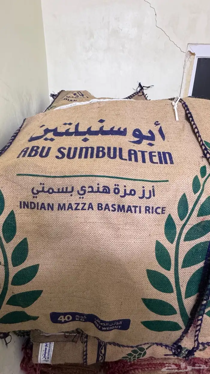 خيش وزن 40 كيلو الحبه بريال 2