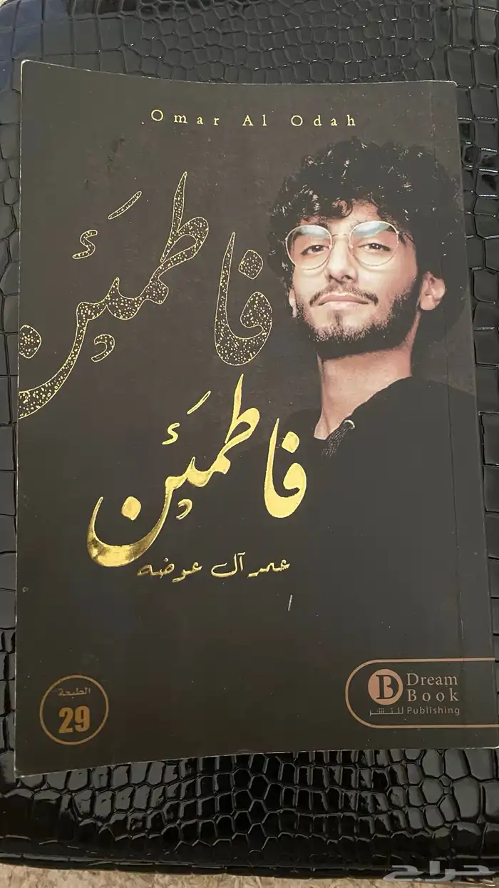 كتب مستمله نضيفه للبيع كلها تراها اصليه ماخذتهم من جرير 5