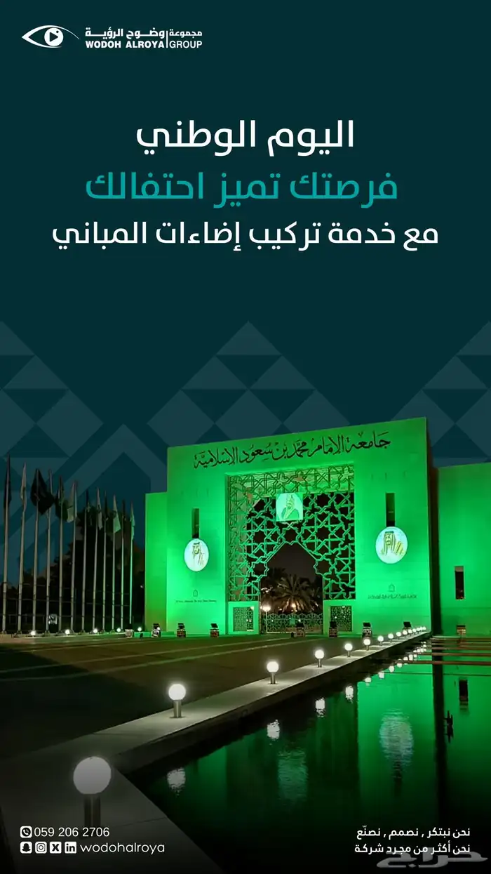 تركيب إضاءات المباني - اليوم الوطني 95 0