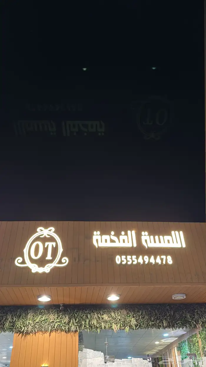 أشجار عرض اليوم الوطني 95 1