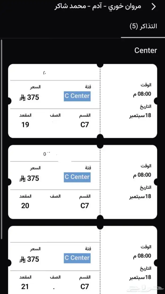 حفل  مروان خوري محمد شاكر ادم جمب بعض التسليم يد ب يد جدة 0
