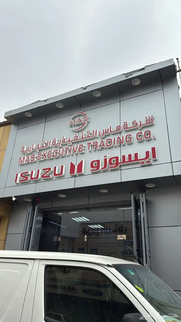 محل قطع غيار ايسوزو 0
