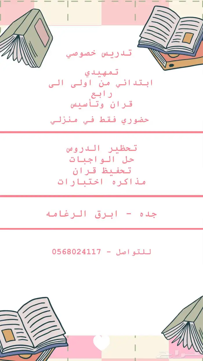 إعلان معلمة أطفال منزلية 0
