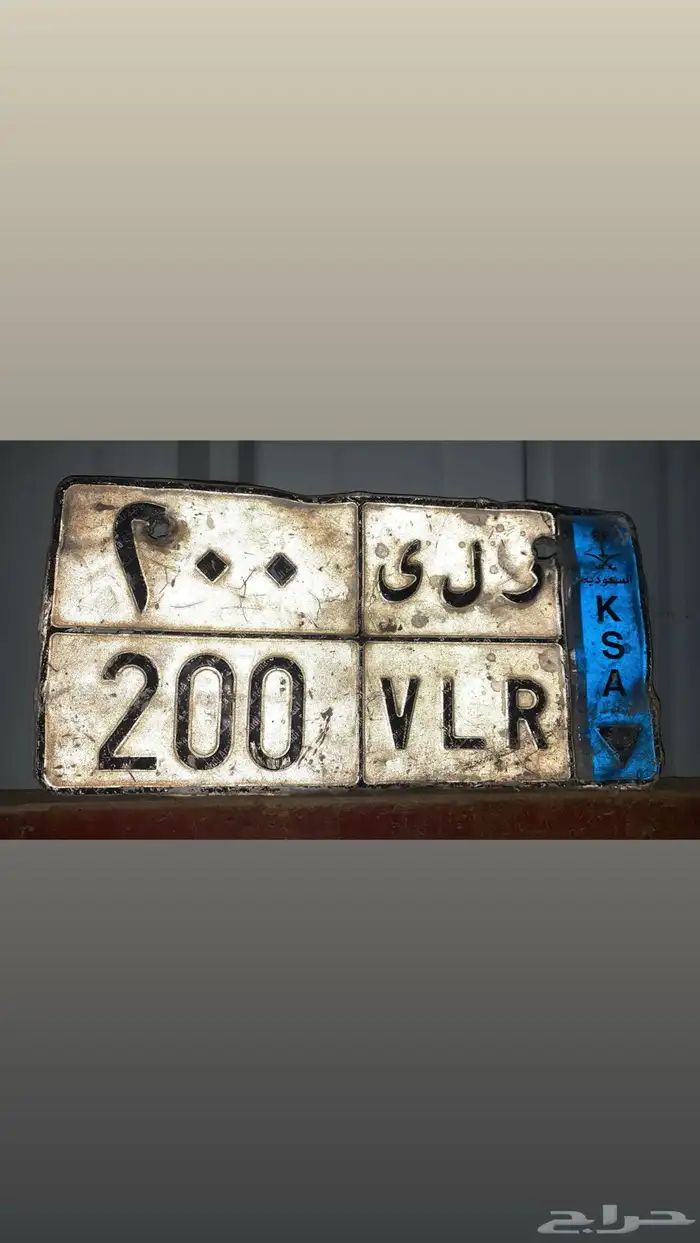 لوحة نقل خاص مميزه للبيع 0
