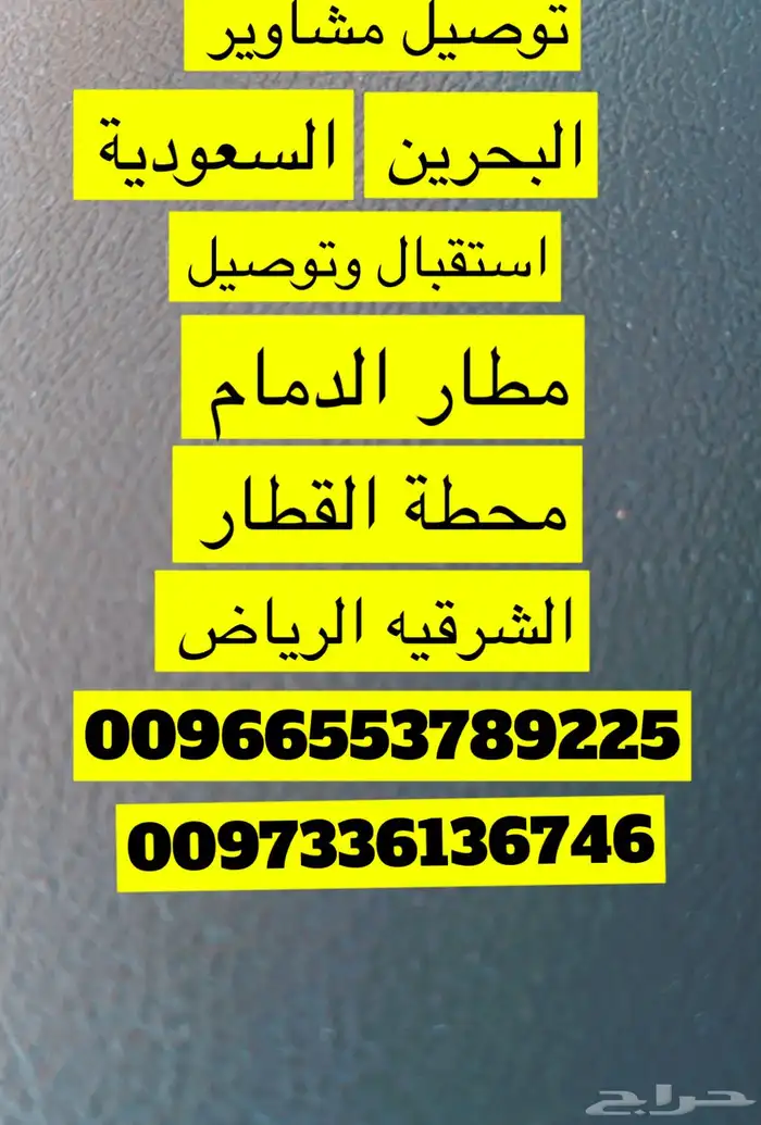 توصيل البحرين والسعوديه 2
