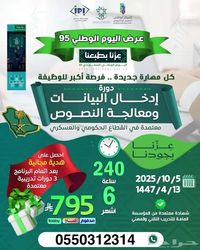 دورة ادخال بيانات ومعالجة النصوص 6 اشهر 0