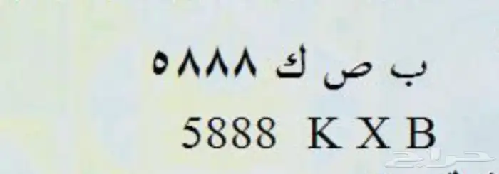 لوحه شبه مميزه ثلاث ارقام مكرره 0