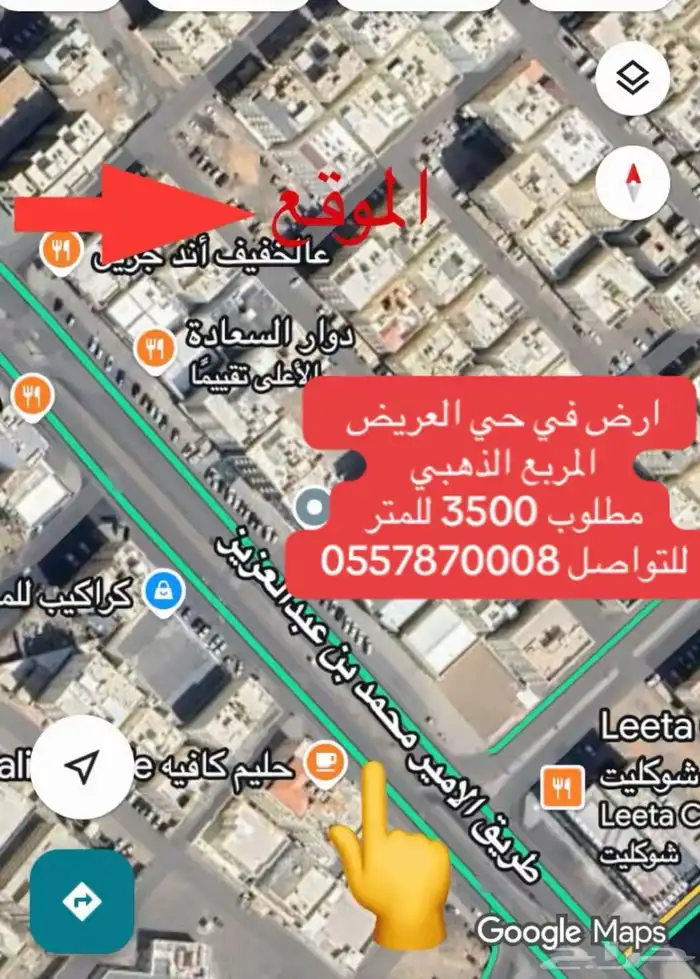 ارض استثمارية للبيع في حي العريض مسموح 6 ادوار 0