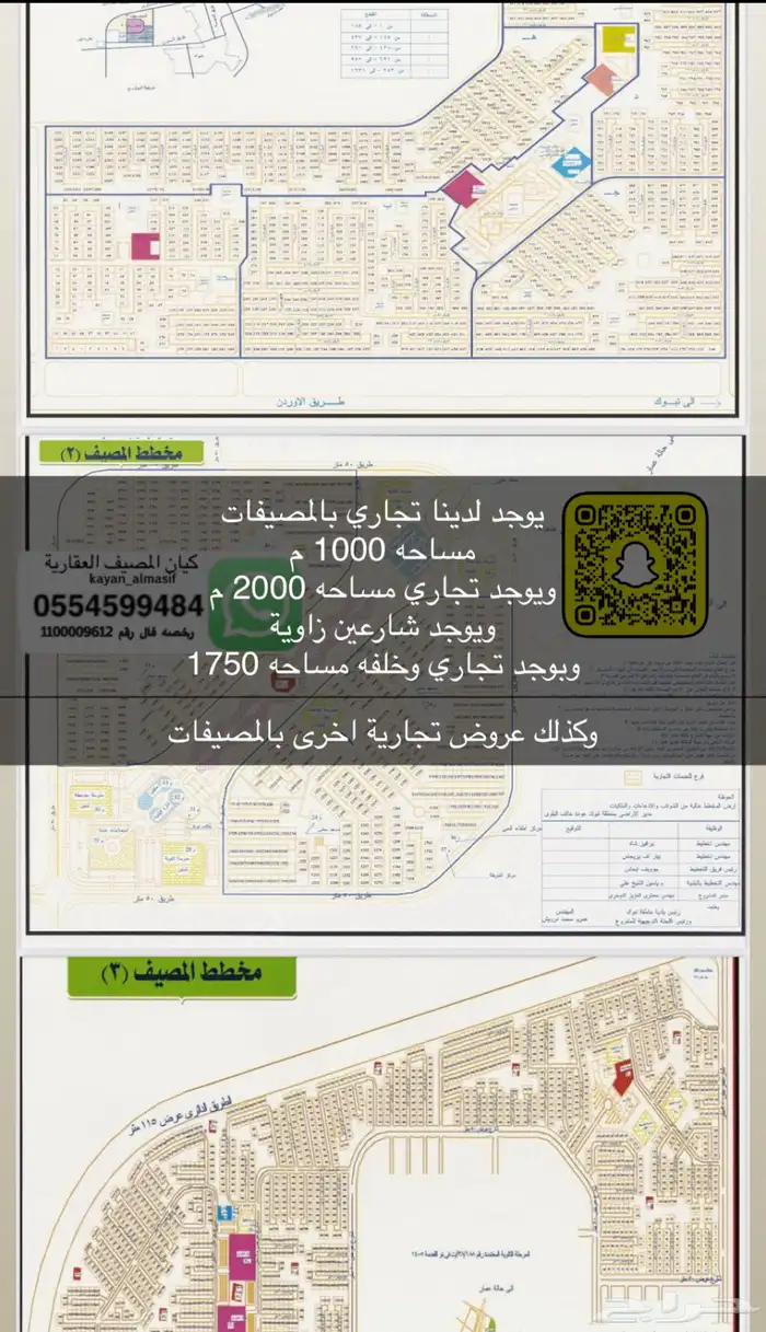 اراضي تجارية للبيع بتبوك 19