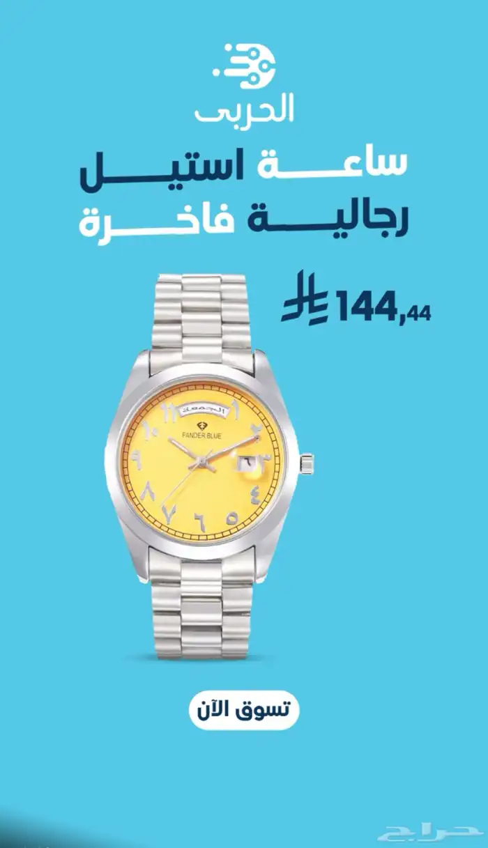 متجر الحربي .لبيع اكسسوارت نساىية وساعات رجاليه 1