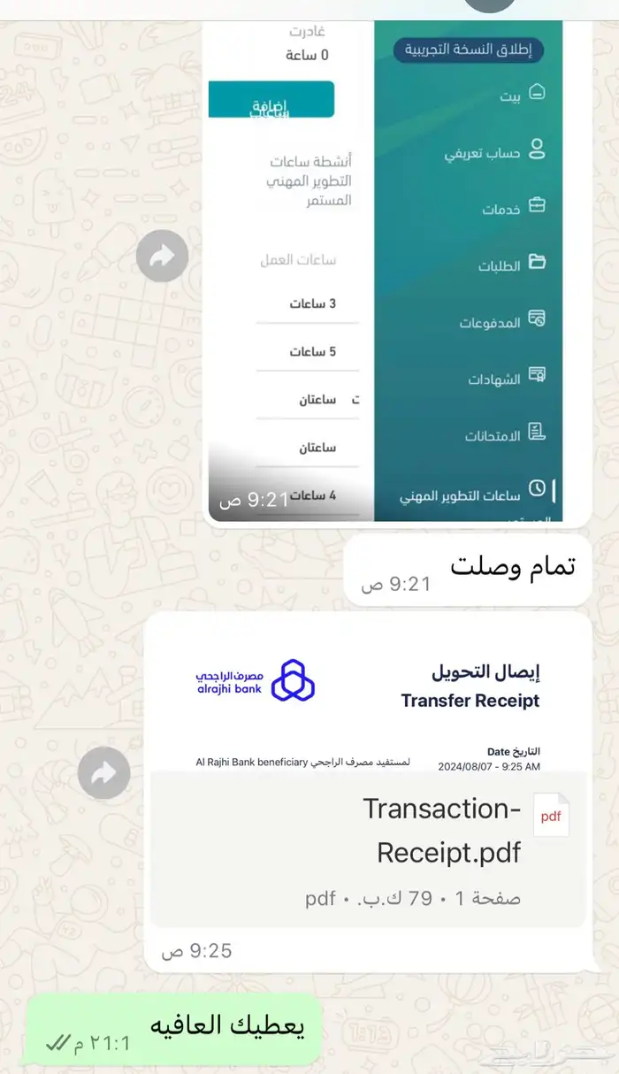 ساعات ممارس وتطويريه الدفع بعد الانجاز 7