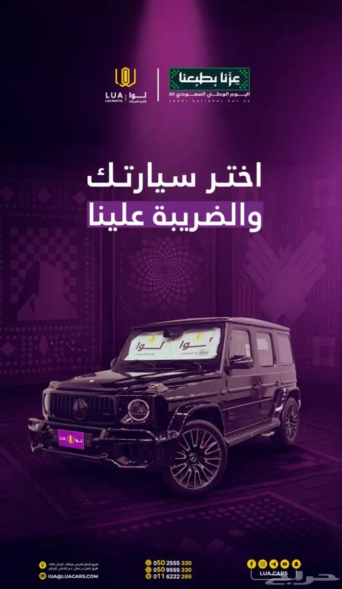 شركة لوا لتأجير السيارات 0