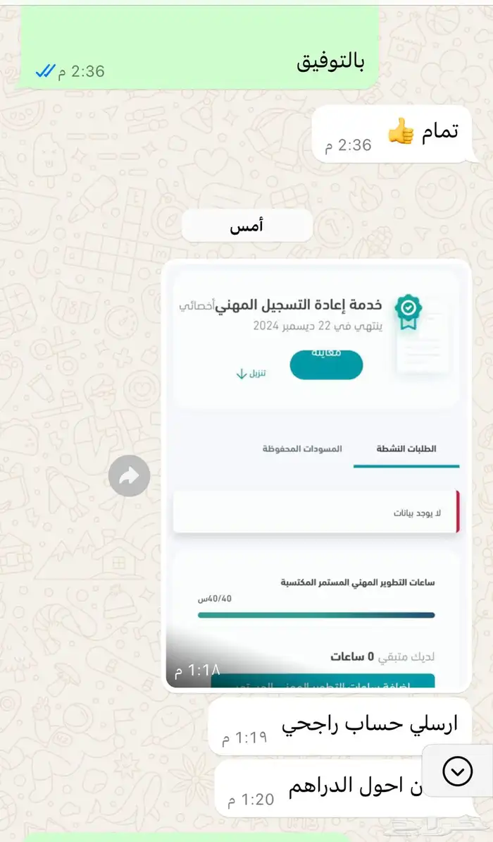 ساعات ممارس وتطويريه الدفع بعد الانجاز 18
