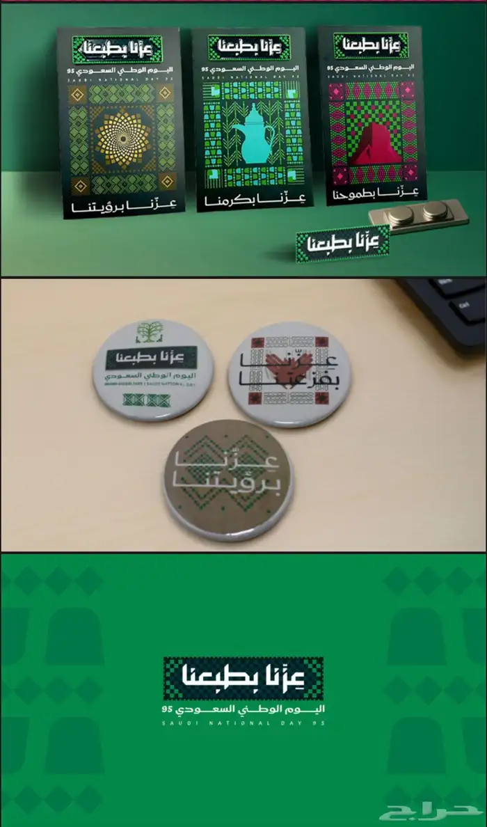 اليوم الوطني السعودي 95 هدايا 12