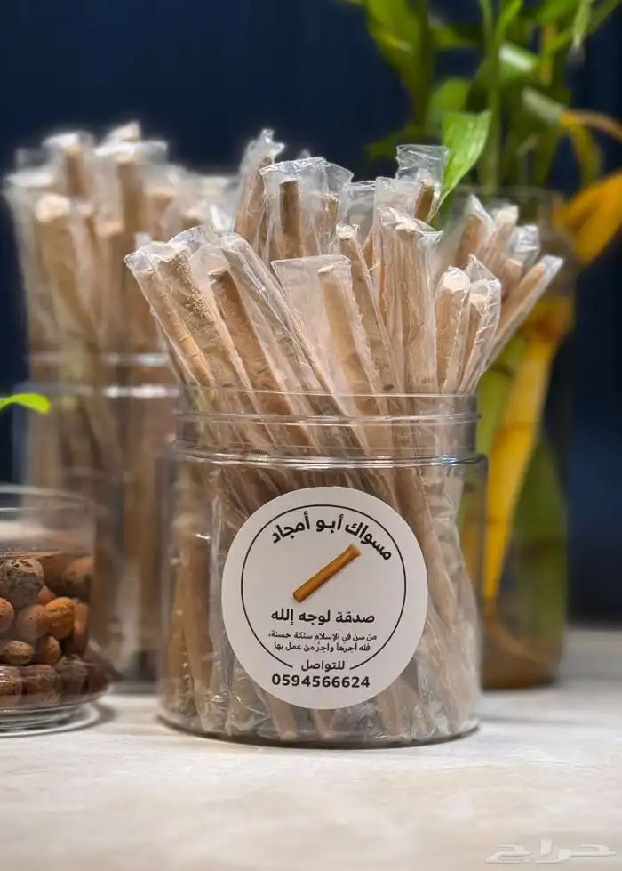 مسواك أراك طازج وحار   جمله 1