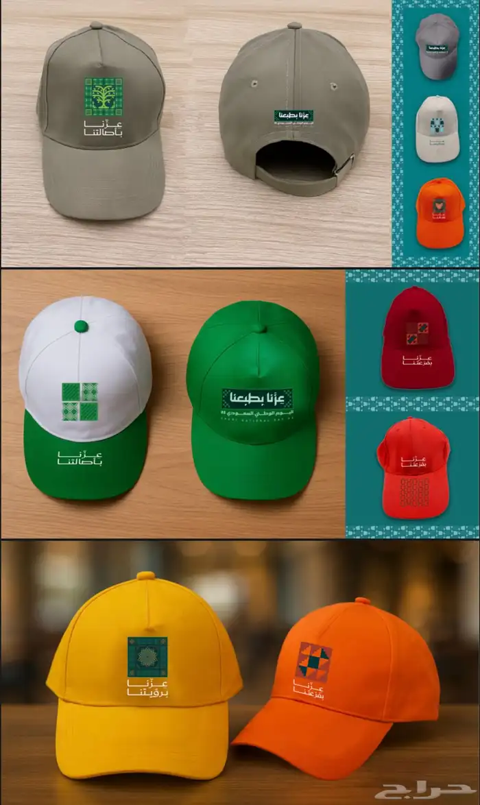 اليوم الوطني السعودي 95 هدايا 6