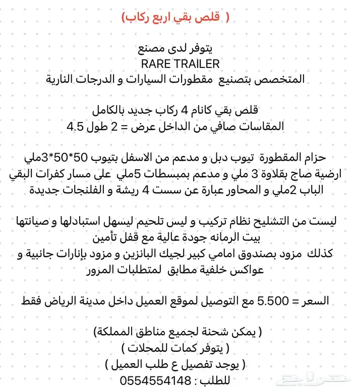 قلص بقي اربع ركاب جديد 16