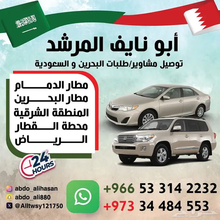 توصيل مشاوير و طلبات من البحرين إلى السعوديه و العكس 1