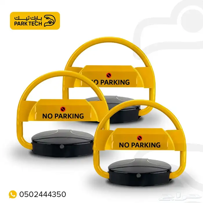 حاجز مواقف سيارات car barrier 3