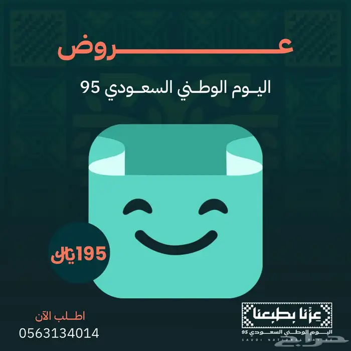 عرض اليوم الوطني تصميم متجر متكامل ب 195  فقط 0