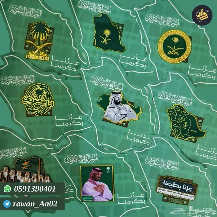 توزيعات اليوم الوطني باقل الاسعار 21
