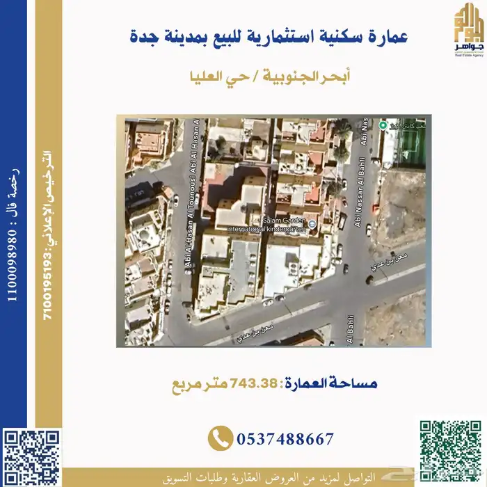 عمارة سكنية للبيع في جدة أبحرالجنوبية 0