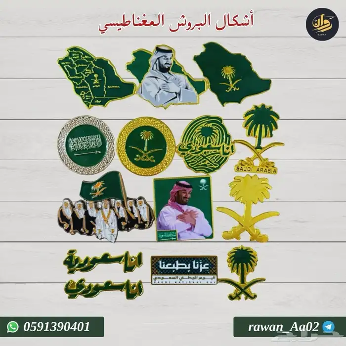 توزيعات اليوم الوطني باقل الاسعار 19