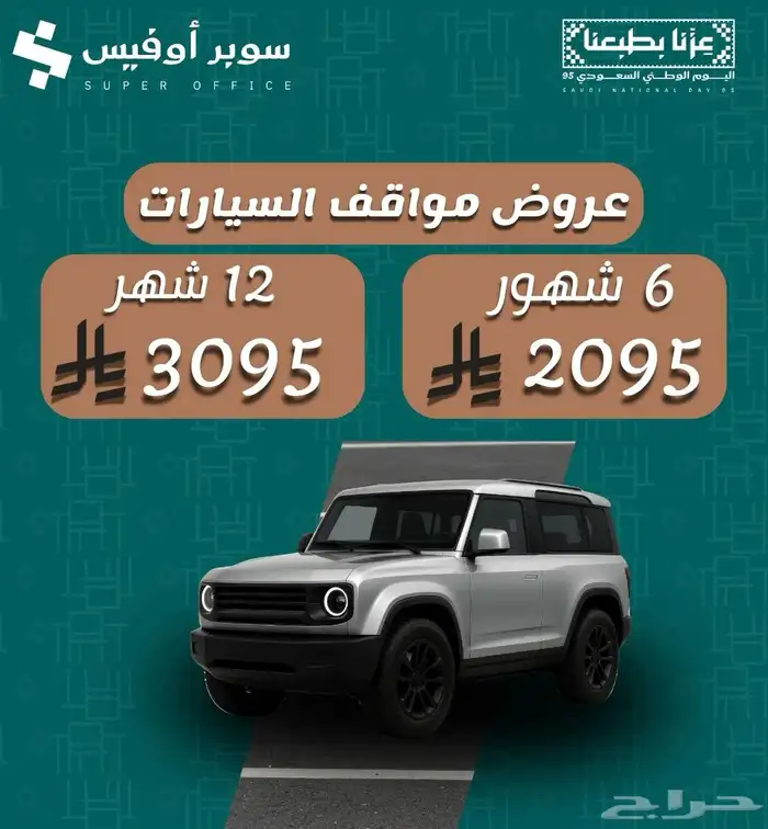 مكتبك ومستودعاتك ومواقفك  كلها عندنا 2