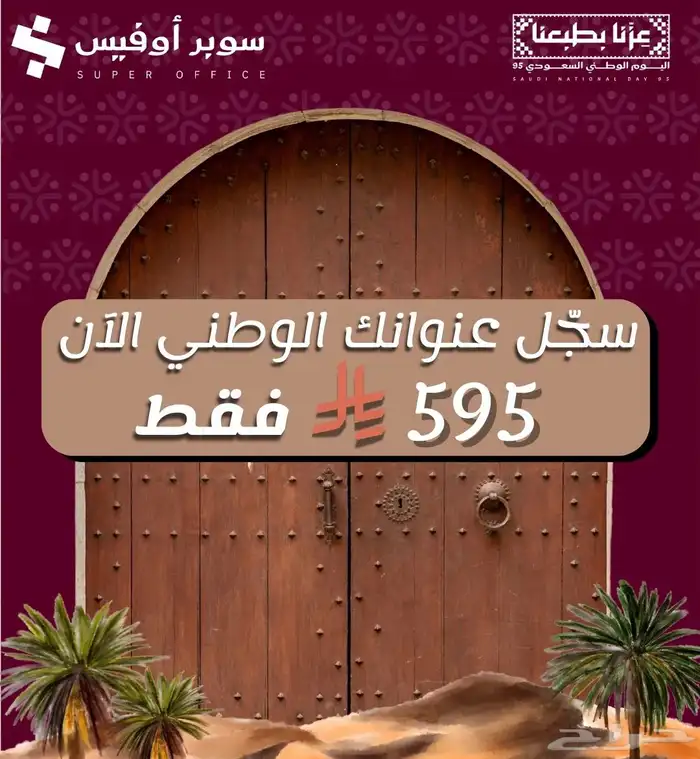 مكتبك ومستودعاتك ومواقفك  كلها عندنا 4