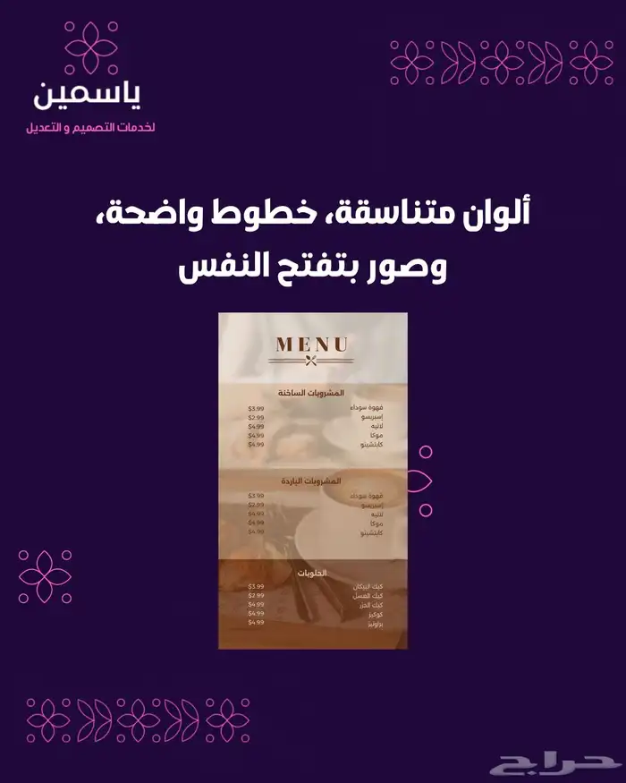 تصميم منيو ( قامة طعام ) للمطاعم والكافيهات 3
