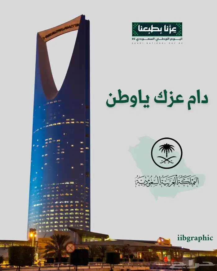 تصميم بوستات اليوم الوطني 0