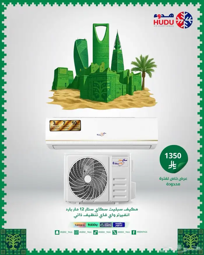 مكيف سكاي ستار 0