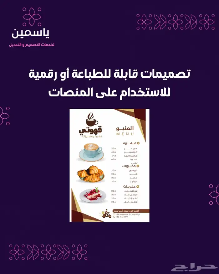 تصميم منيو ( قامة طعام ) للمطاعم والكافيهات 2