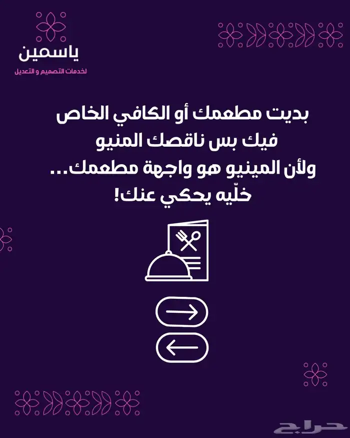 تصميم منيو ( قامة طعام ) للمطاعم والكافيهات 0