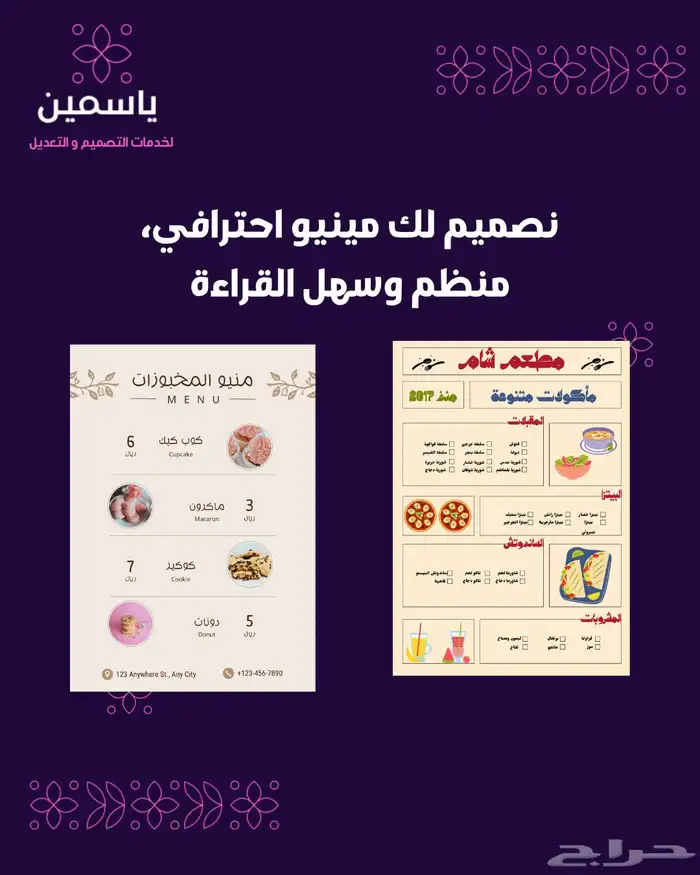 تصميم منيو ( قامة طعام ) للمطاعم والكافيهات 1