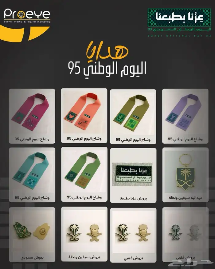 هديا اليوم الوطني 1