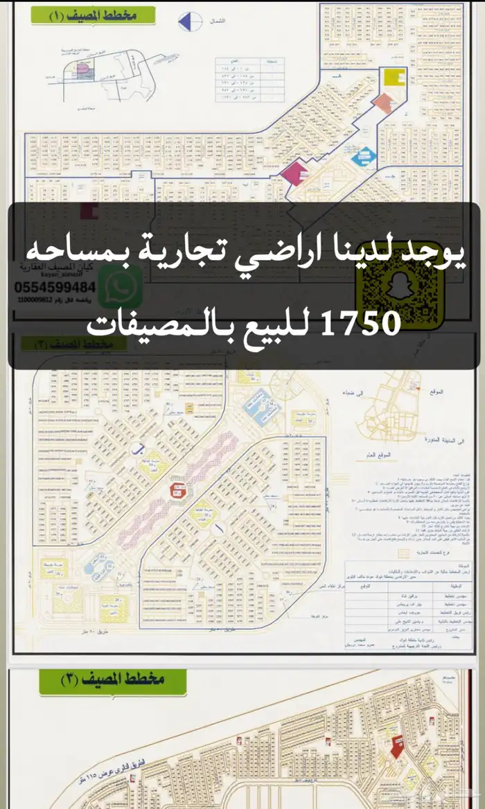 اراضي تجارية للبيع بتبوك 3