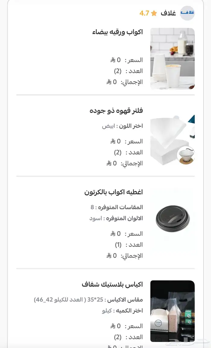 مستلزمات حلى و قهوه -علب اكليريك مقاسين  اكواب ورقيه واغطيه 0
