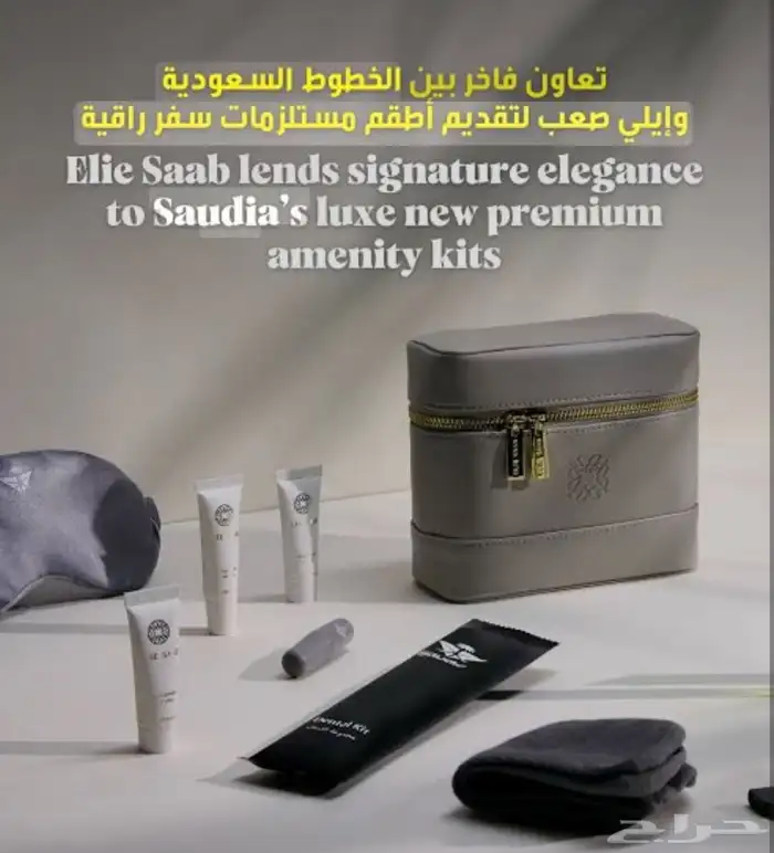 شنط الخطوط السعودية ايلي صعب 1