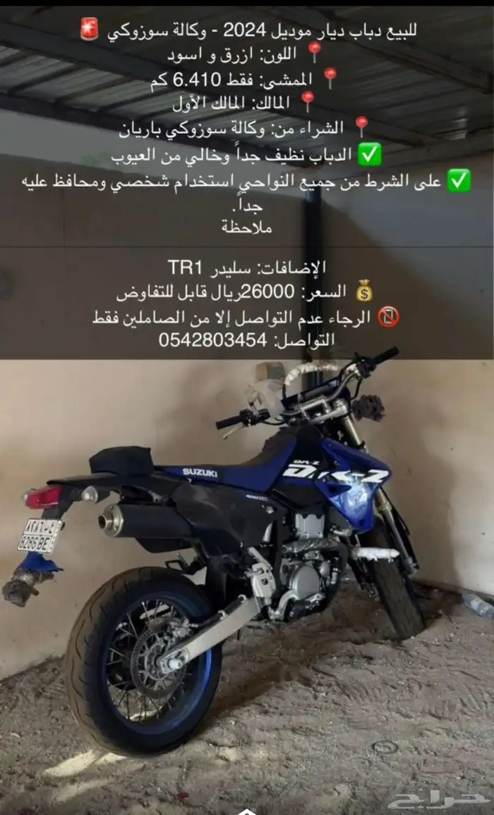 دباب ديار 2024 0