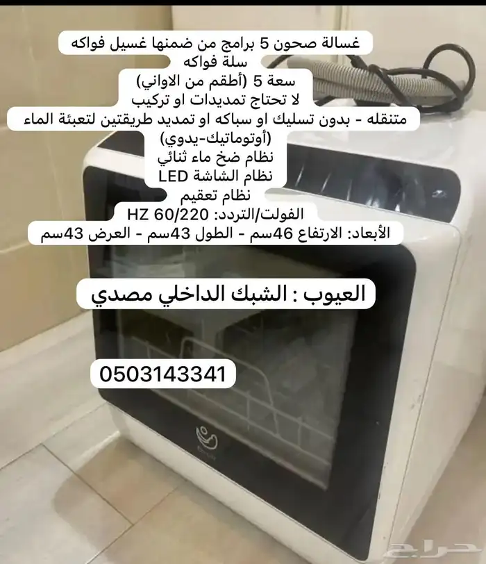 غسالةصحون 0