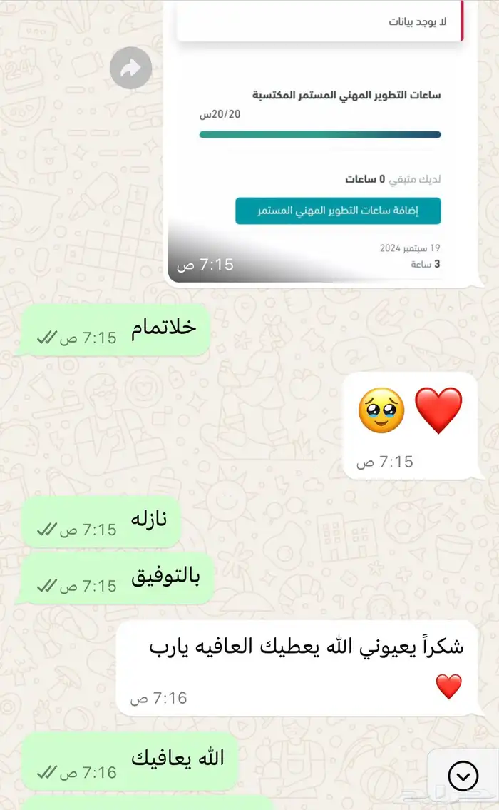 ساعات ممارس وتطويريه الدفع بعد الانجاز 24