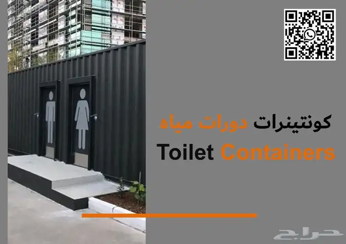 فود ترك بوث كشك كونتينر بورتبل دورات مياه بركس بيوت مخيم 9