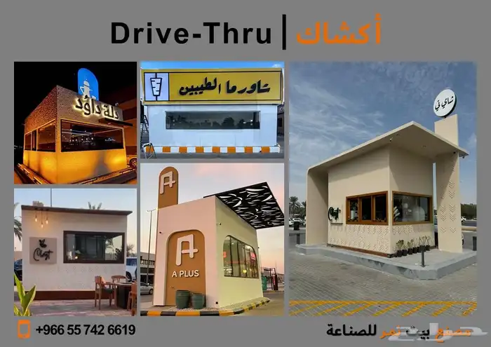 فود ترك بوث كشك كونتينر بورتبل دورات مياه بركس بيوت مخيم 13