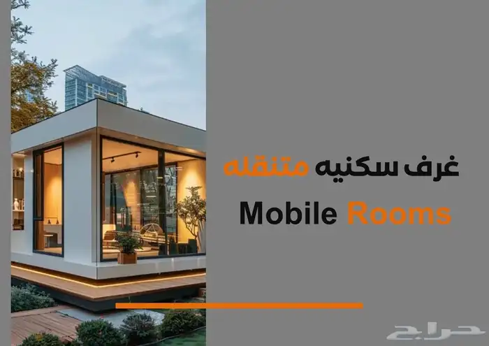 فود ترك بوث كشك كونتينر بورتبل دورات مياه بركس بيوت مخيم 8