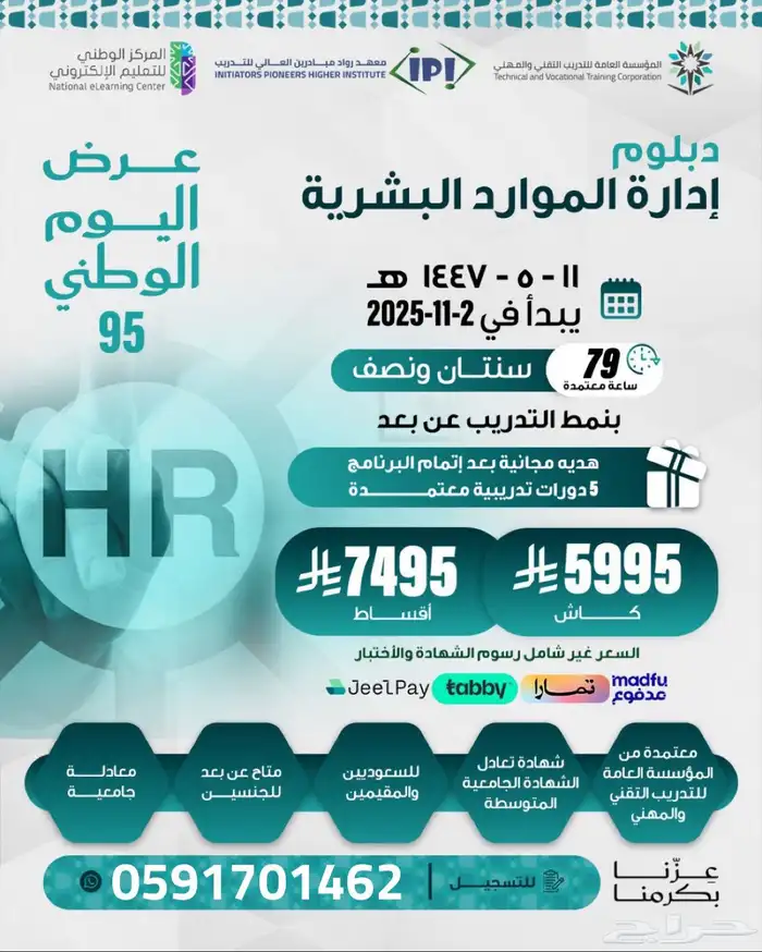 دبلوم إدارة الموارد البشريه أون لاين وحضوري 0