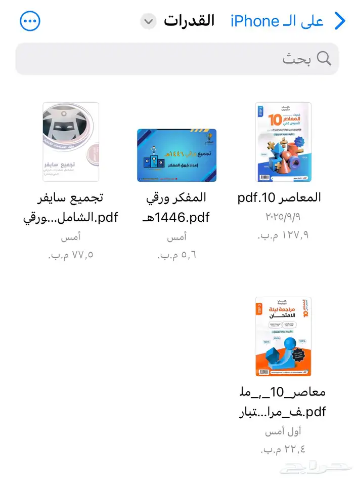 المعاصر 10 - المفكر - اختبار ليلة الاختبار - تجميعات 0