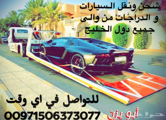 نقل السيارات والدراجات من السعودية الى الامارات والعكس 7