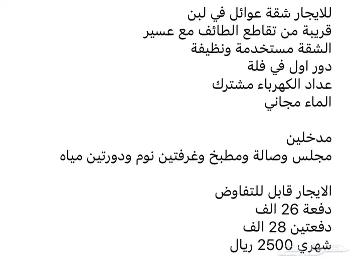 شقة عوائل للايجار في لبن 0