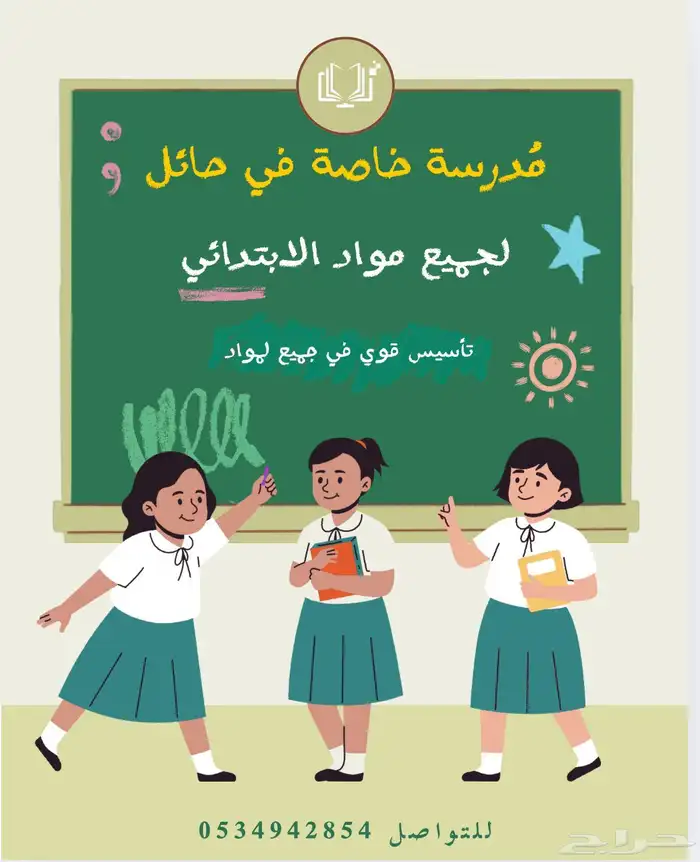 مدرسة خاصه 0